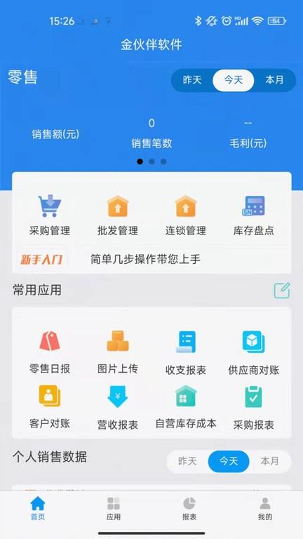 金伙伴软件 v4.3.4