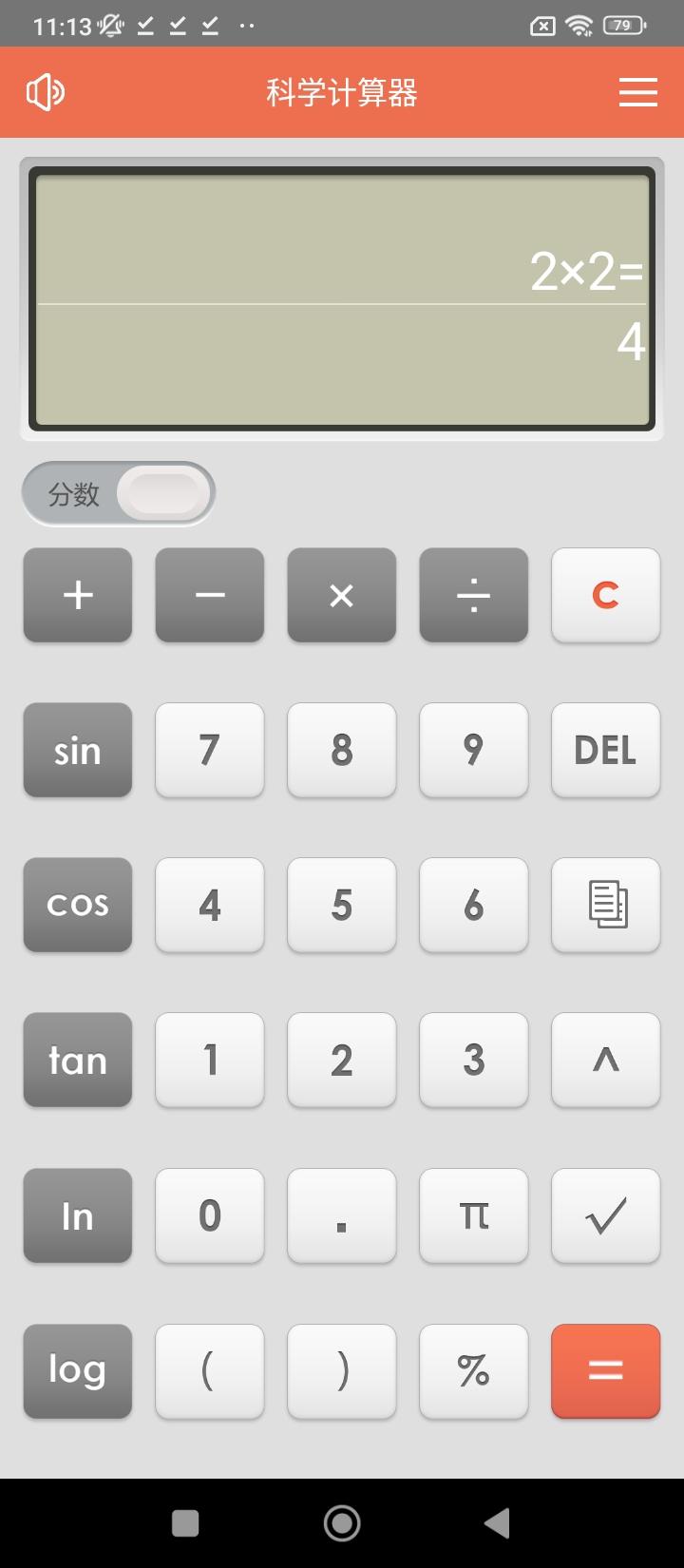 科学语音计算器 v3.5.3