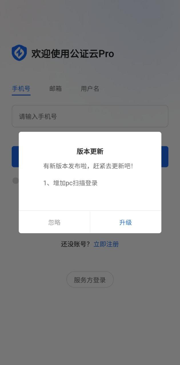 公证云Pro平台 v6.5.4