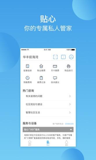 华丰前海湾app v5.4.2