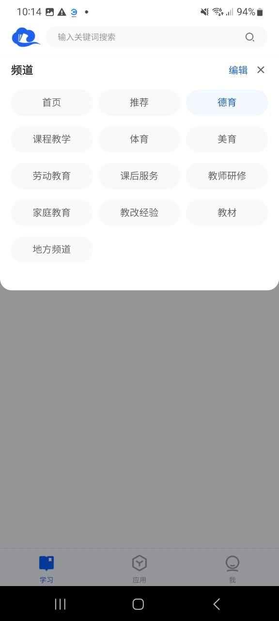 智慧中小学app v4.3.2