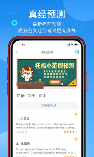 学为贵托福app v3.2.2