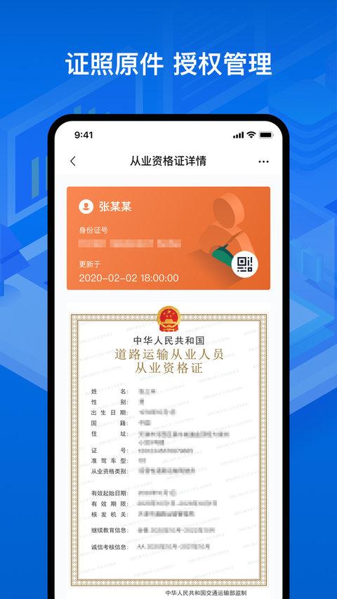 运证通电子版货运资格证 v5.5.4