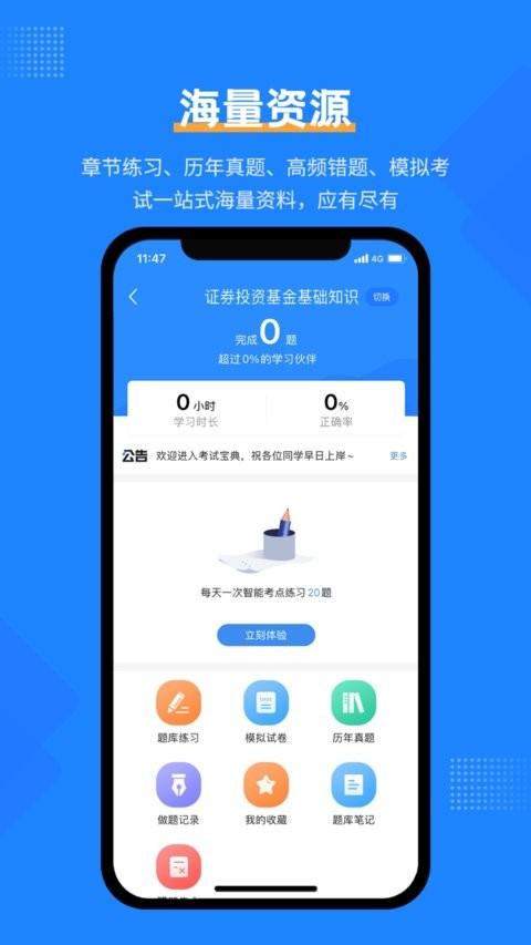 基金从业考试宝典app v4.5.2