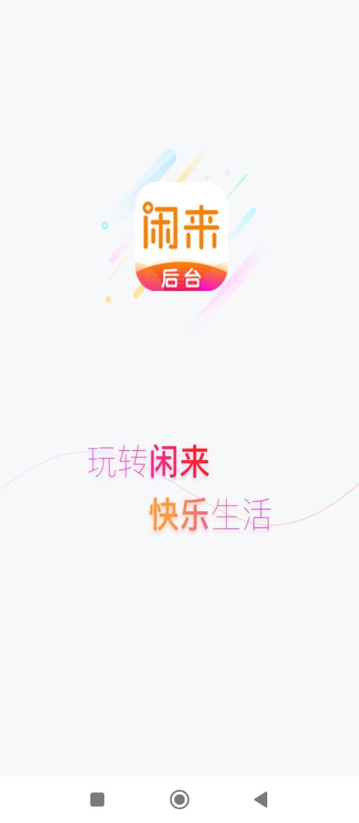 闲来合伙人 v6.0.3