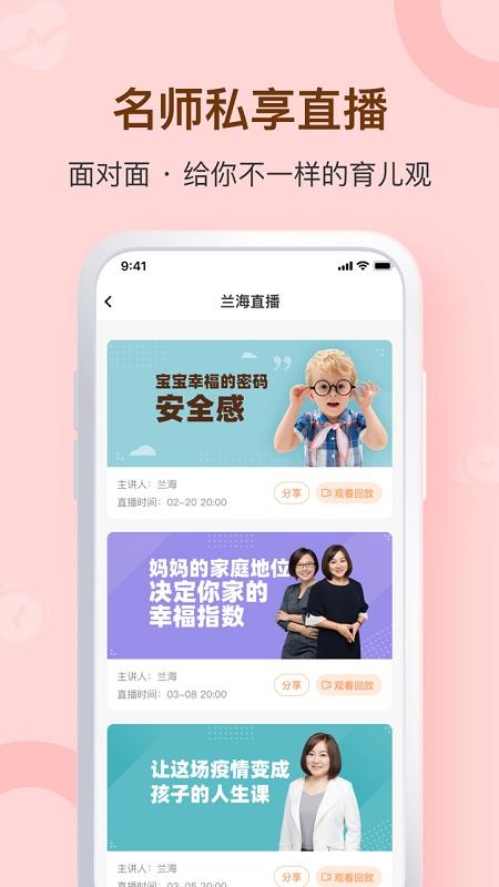 兰海说成长app v5.0.2