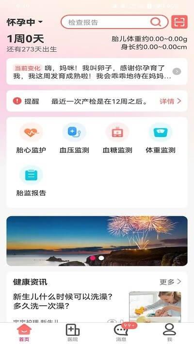 理邦e健康 v6.5.1