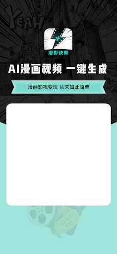 漫影快剪