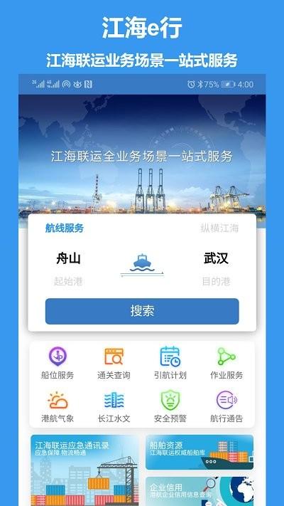 江海e行app v5.5.3