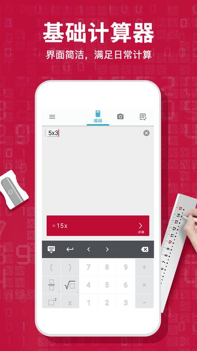 Photomath计算器 v5.5.4