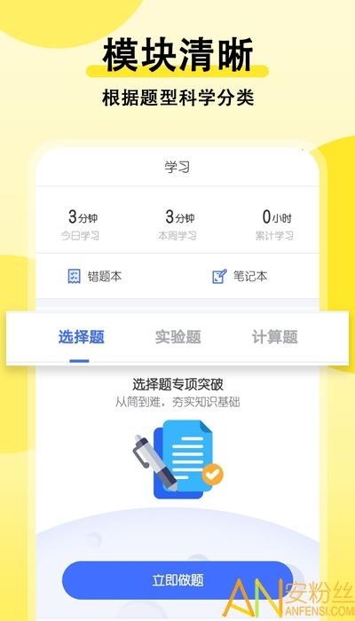 初中物理大师app v6.4.3