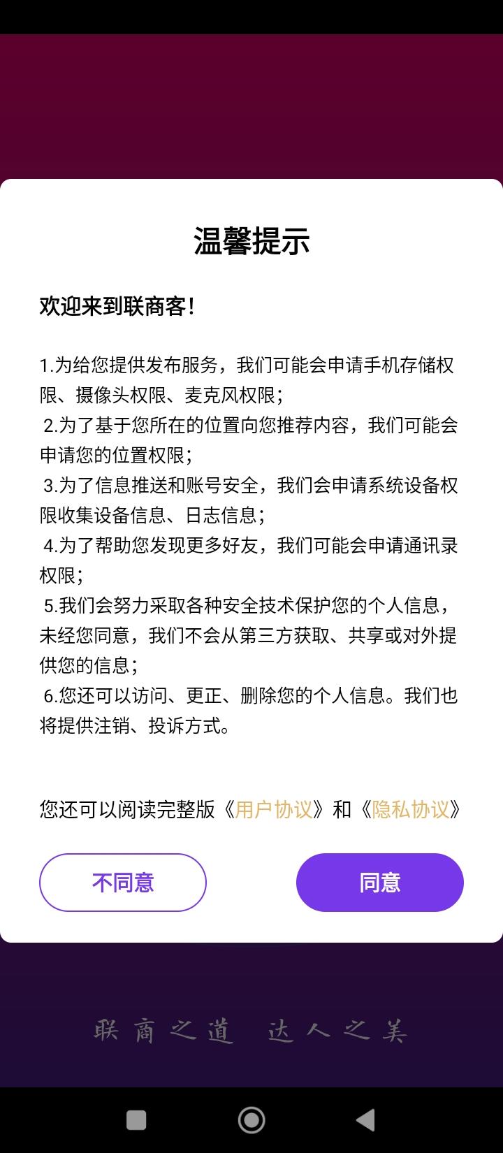 联商客平台 v6.3.2