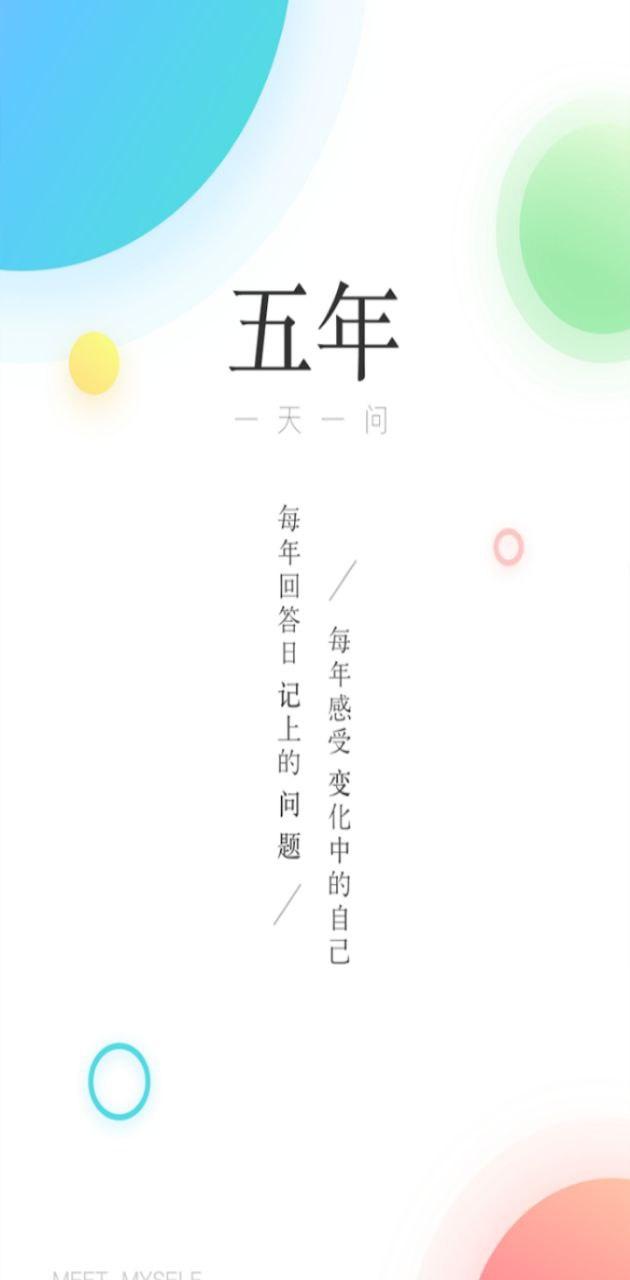 五年日记本 v6.5.2