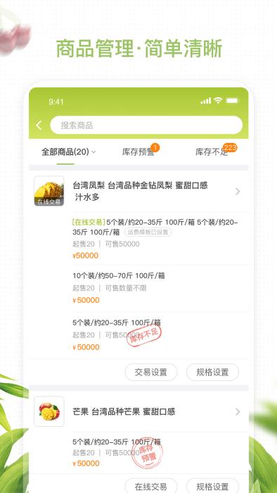 农联在线商家版 v4.5.4