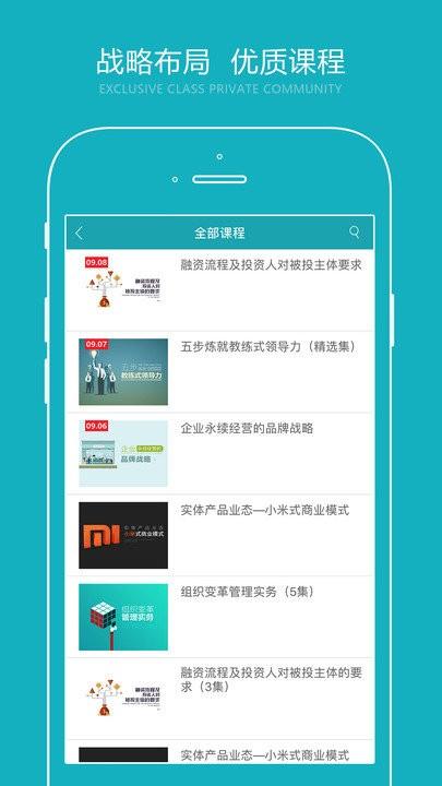 总经理研习社app v3.3.2