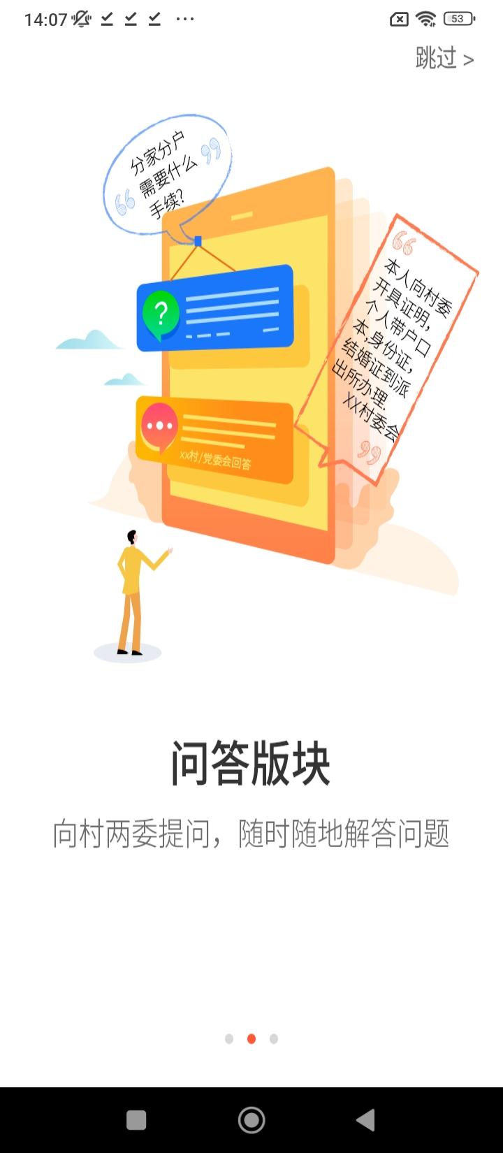 云村宝农村信息平台 v5.2.1