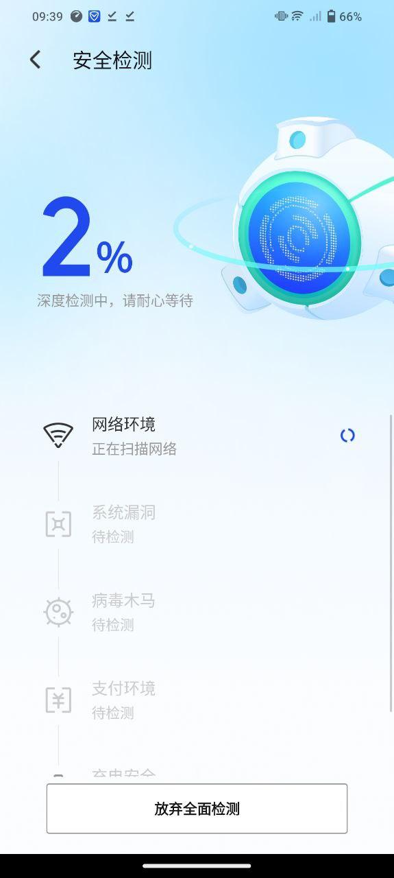 腾讯手机管家 v6.0.4
