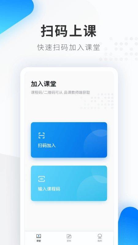 希沃品课app v6.3.3