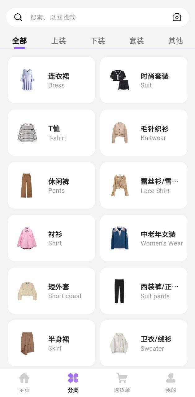 衣衫汇女装货源 v5.0.2