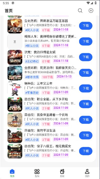 起源社区app v5.4.1