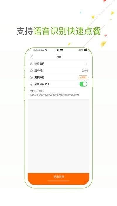 哗啦啦点菜宝2.0官方版 v4.1.3