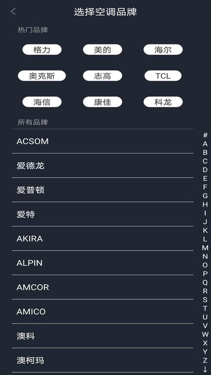 万能空调手机遥控器最新版(手机空调遥控器) v5.1.2