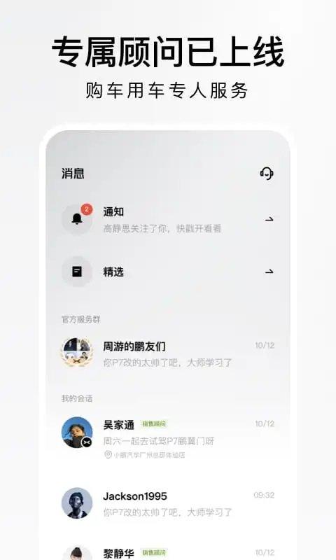 小鹏汽车官方版 v3.2.2