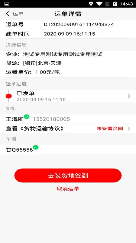 陆港通司机端app v6.2.3