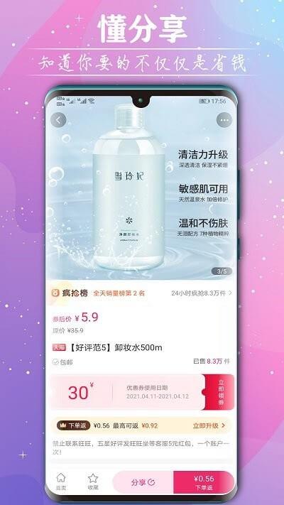 手机领券宝 v6.2.3