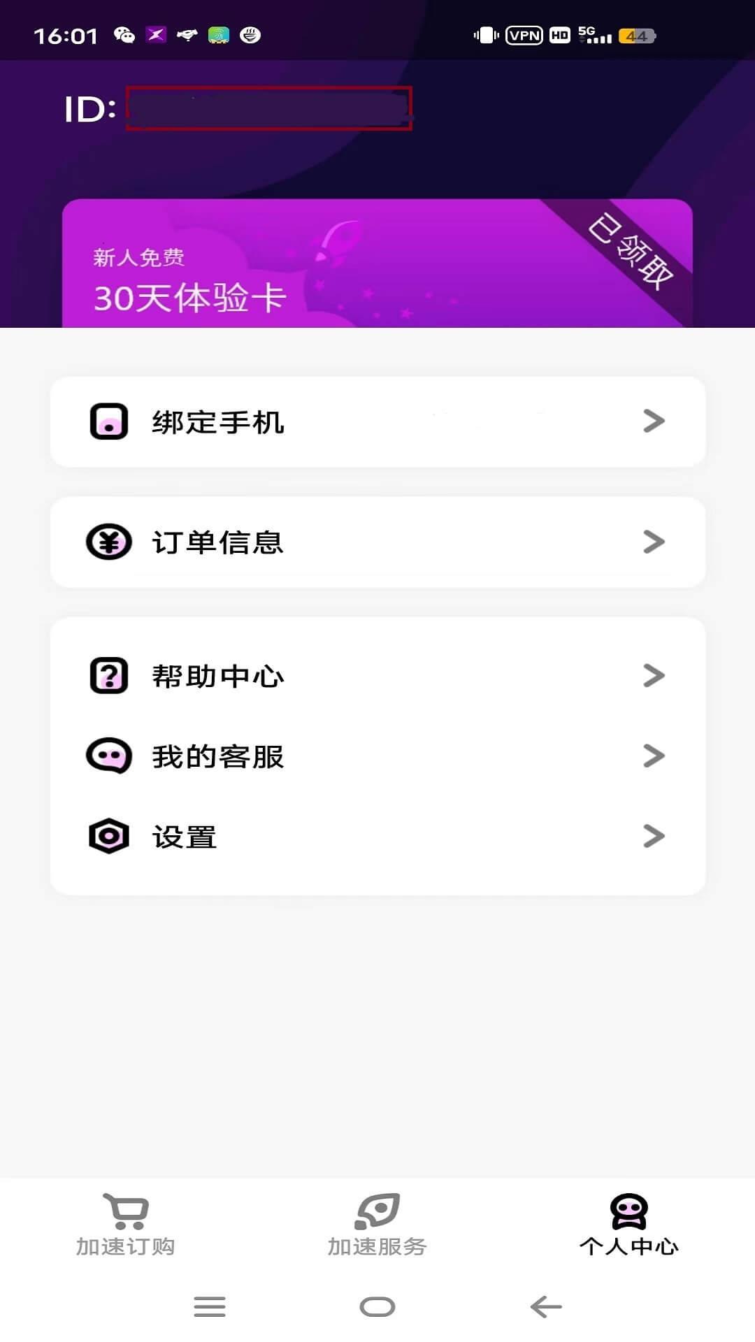 新彩网络 v6.4.2