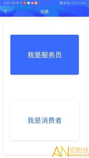 家政信用查服务员端 v4.3.3