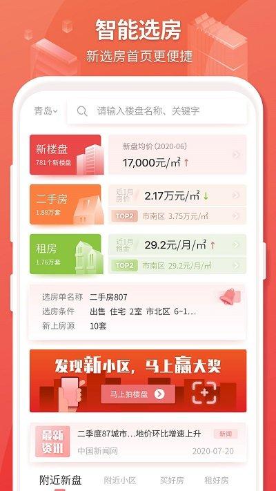 房产管家app v3.2.1
