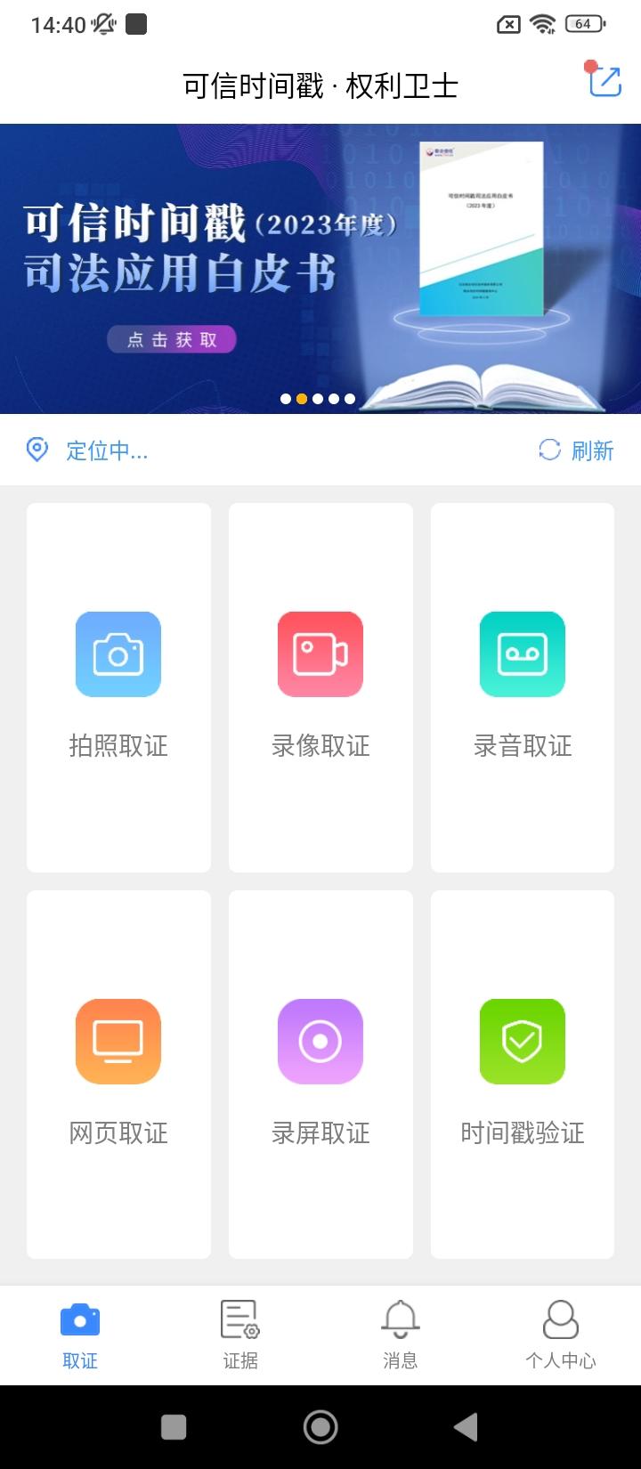 权利卫士 v6.0.3