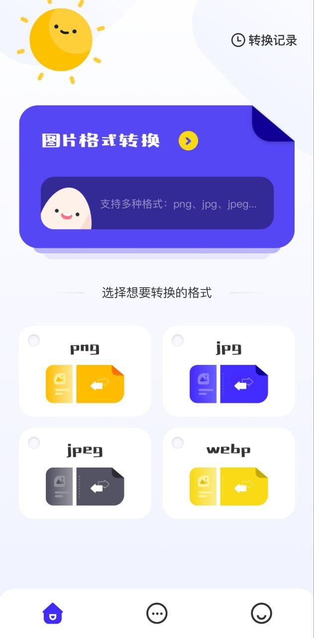 jpg图片格式转换器 v6.1.2