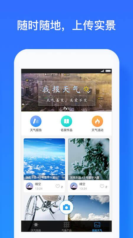 我的都市天气预报 v4.1.2