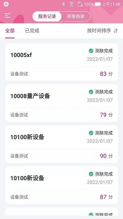 玫琳凯肌肤分析仪app v3.1.1