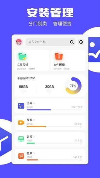 apk安装器精灵app v4.4.2