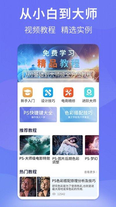 ps图片设计pro官方版 v6.1.2