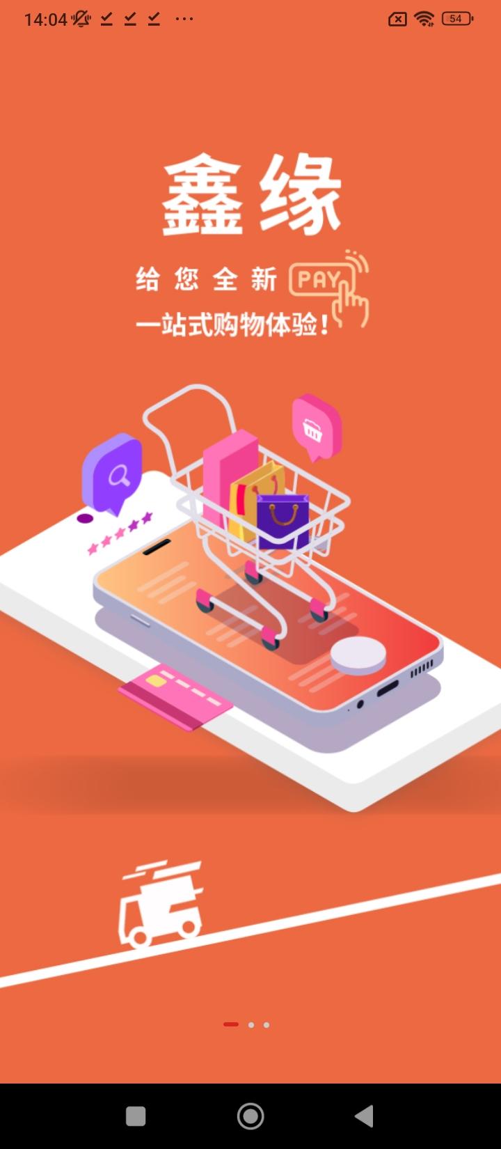 鑫缘商城用户端