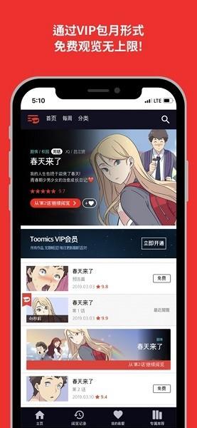 TOOMICS玩漫中文版 v5.5.3
