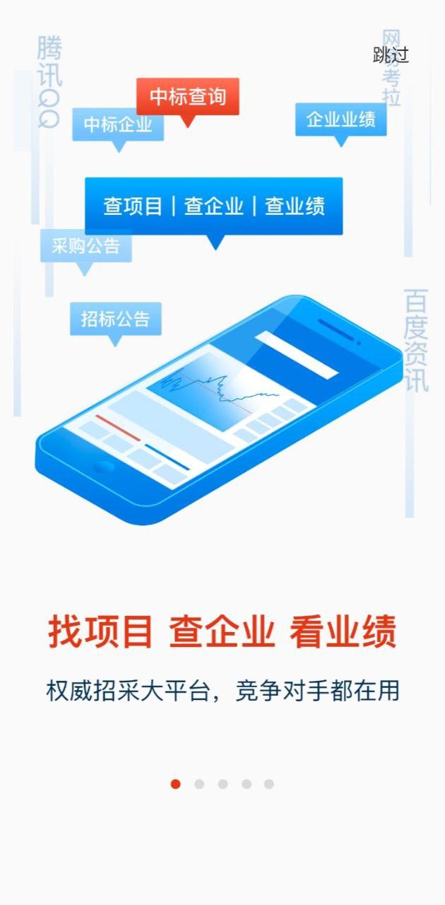 鹰眼通招标网 v5.0.3