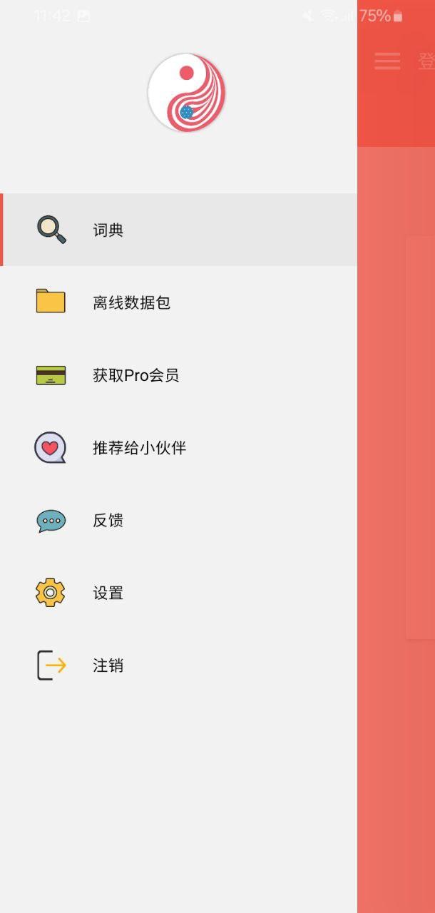大同词典 v3.5.1
