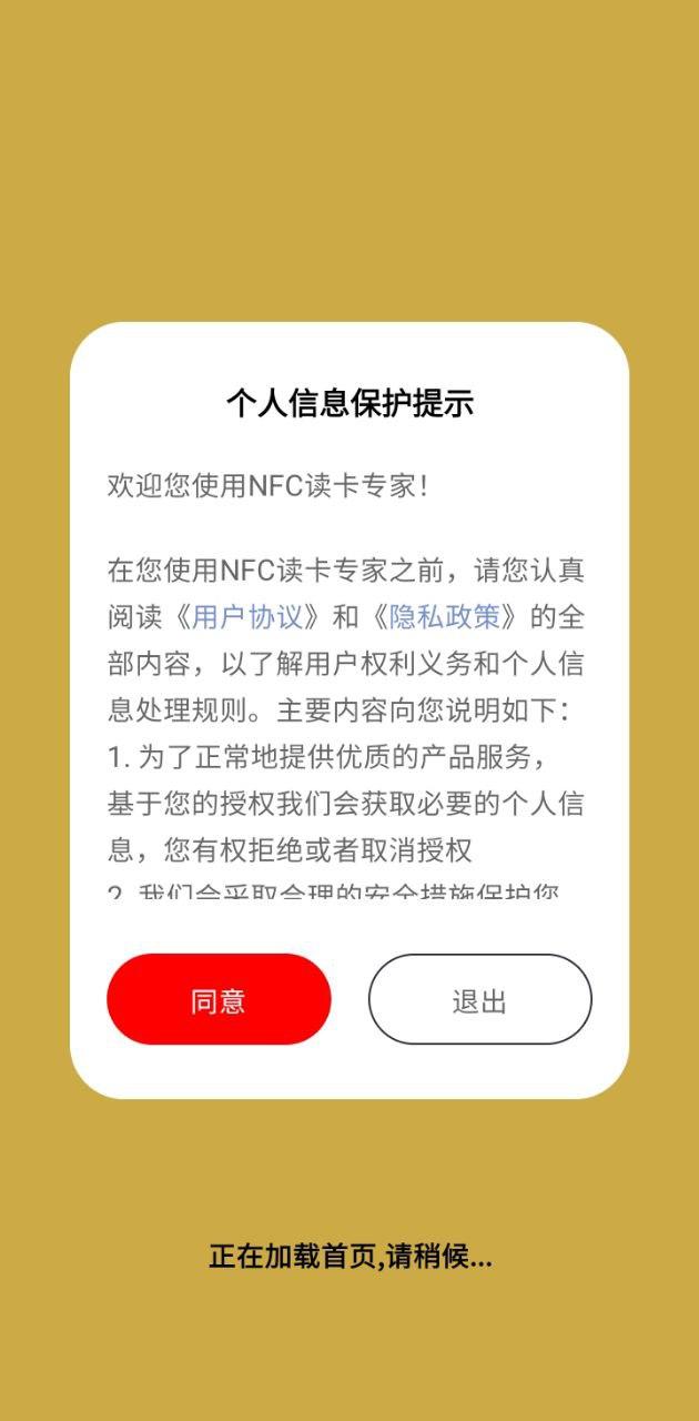 nfc读卡专家 v5.1.1