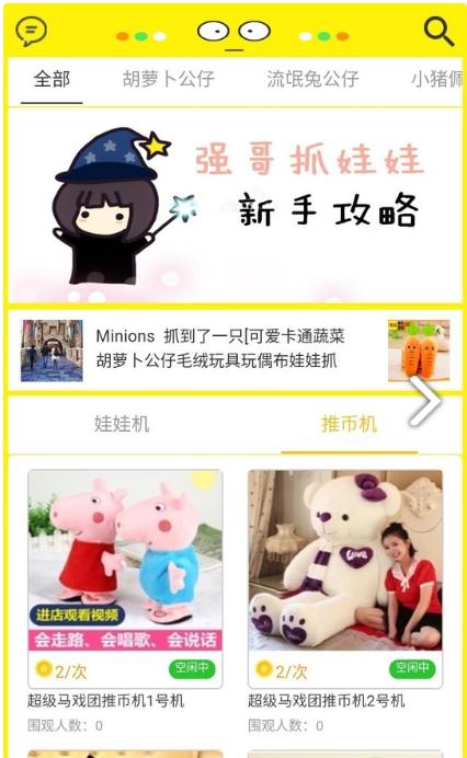 强哥抓娃娃 v6.4.4