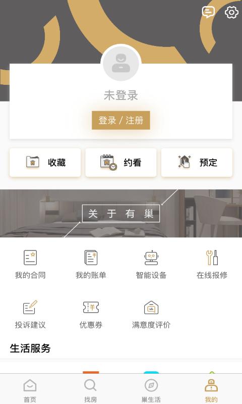 有巢公寓app v3.1.2