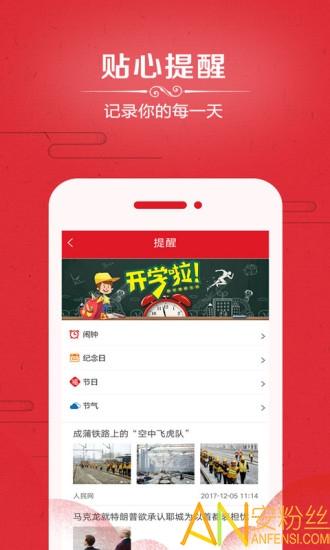 万年历手机版 v5.5.1