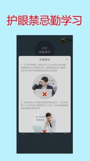手机屏幕亮度调节护眼宝软件 v6.5.1