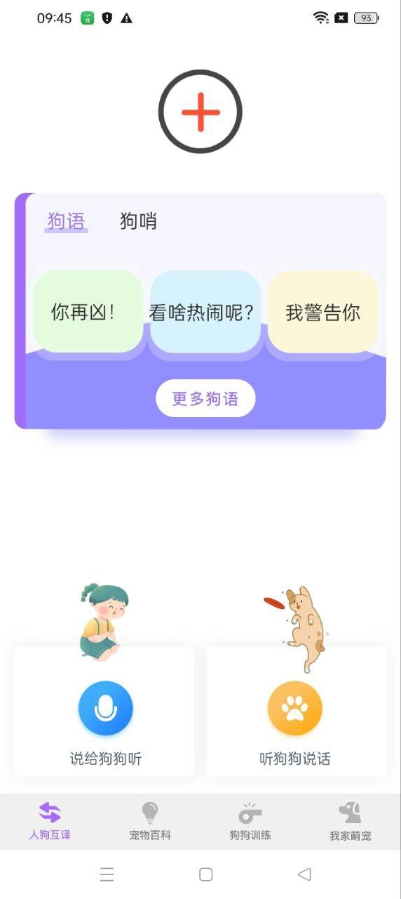 狗狗语翻译器 v6.2.1