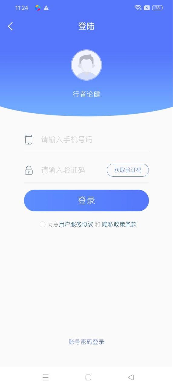 行者论健 v5.5.3