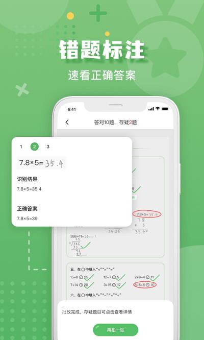 批改口算作业的软件 v4.1.2